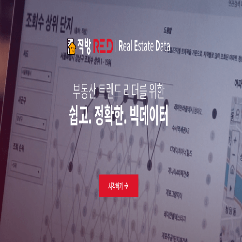 직방, 태블로를 임베드한 부동산 통계 솔루션 ‘직방 RED’ 서비스를 개발하여 B2B 비즈니스 영역 확대로 이동